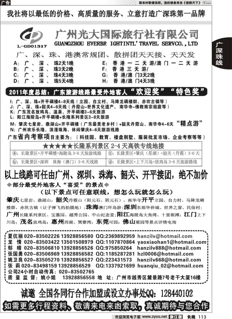 113 VlP广深珠+港澳+省内专业地接——广州光大国际旅行社