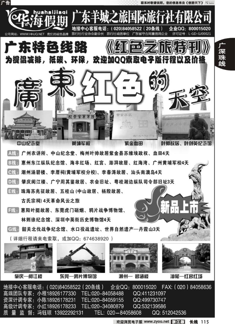 115 品质广东地接--华海假期