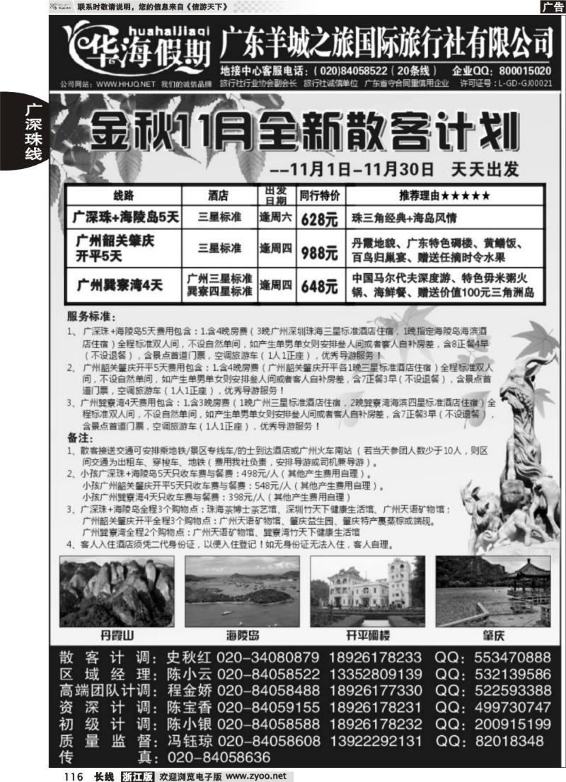 116 品质广东地接--华海假期