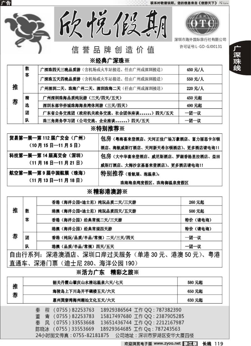 119 广深珠港澳地接--深圳海外欣悦假期