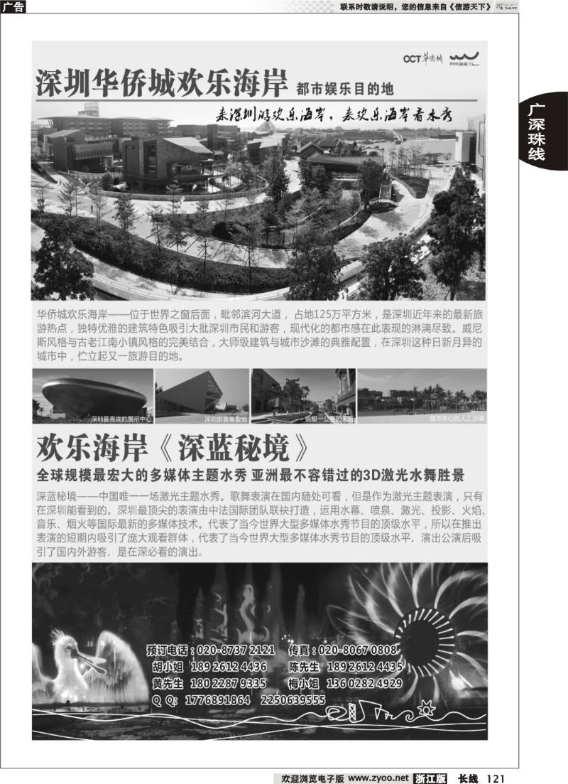 121 欢乐海岸水秀剧场广州总代理