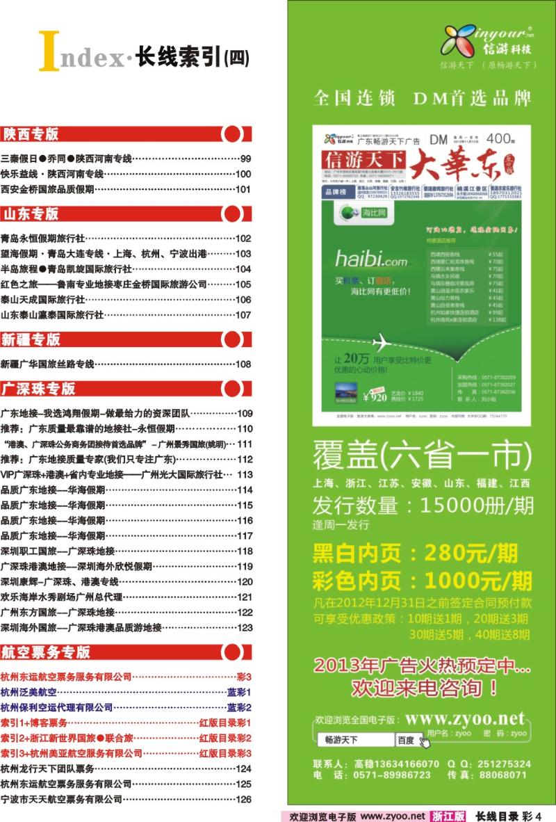 红版目录彩4 索引4+