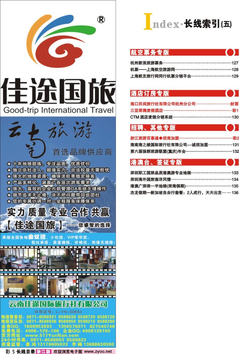 红版目录彩5 索引5+云南佳途国际旅行社有限公司