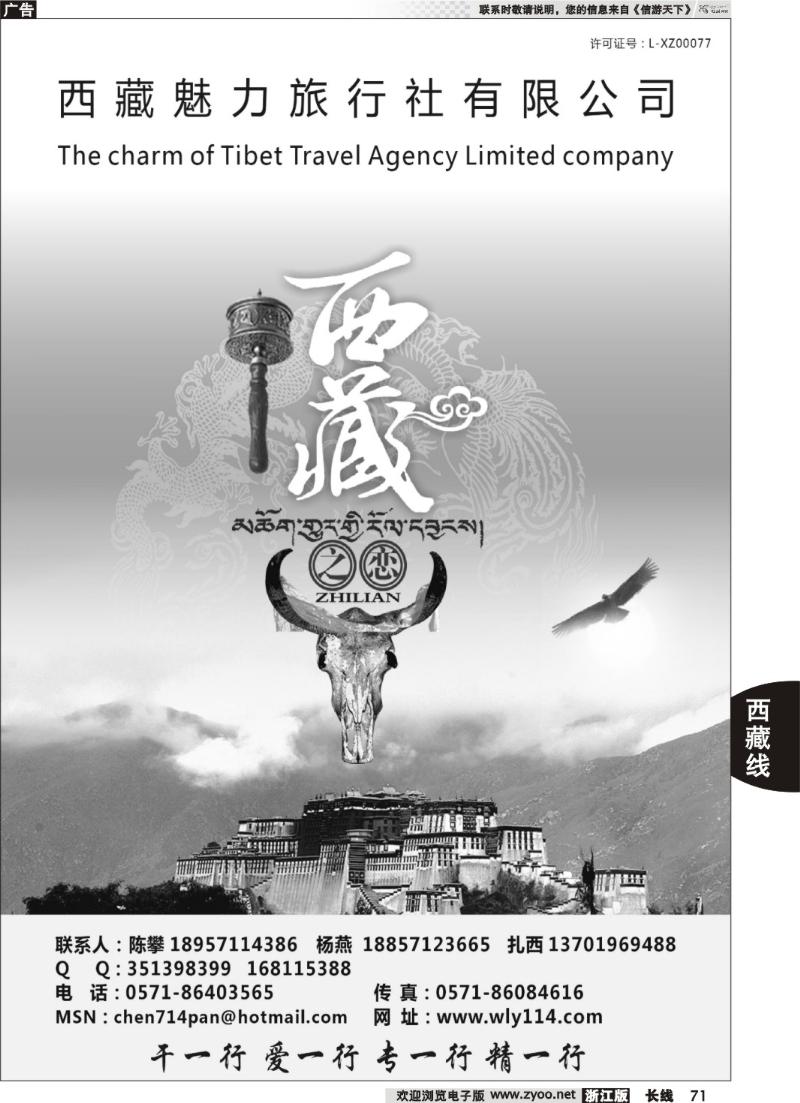 71 西藏之恋-西藏魅力旅行社有限公司