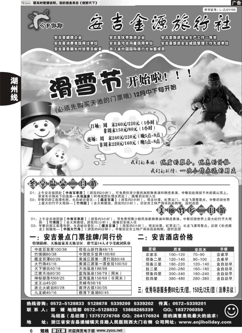 6  安吉金源旅行社●安吉周边专业地接