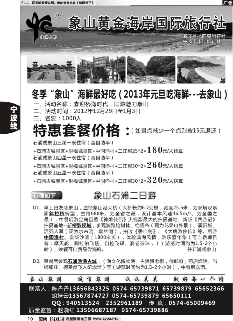 10  象山黄金海岸国际旅行社