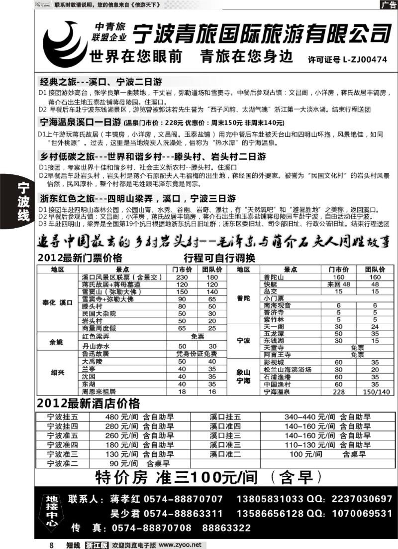 8  宁波青旅国际.溪口.蒋孝红