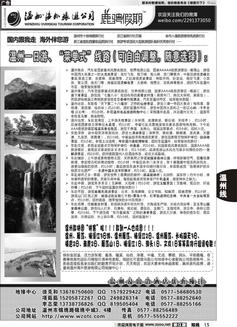 15  温州海外旅游有限公司
