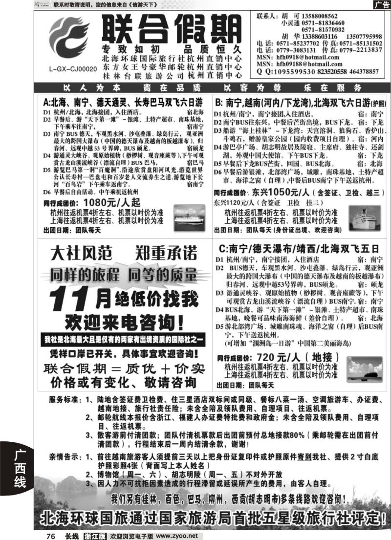 76 胡可·联合假期·五星级北海环球国旅杭州操作中心