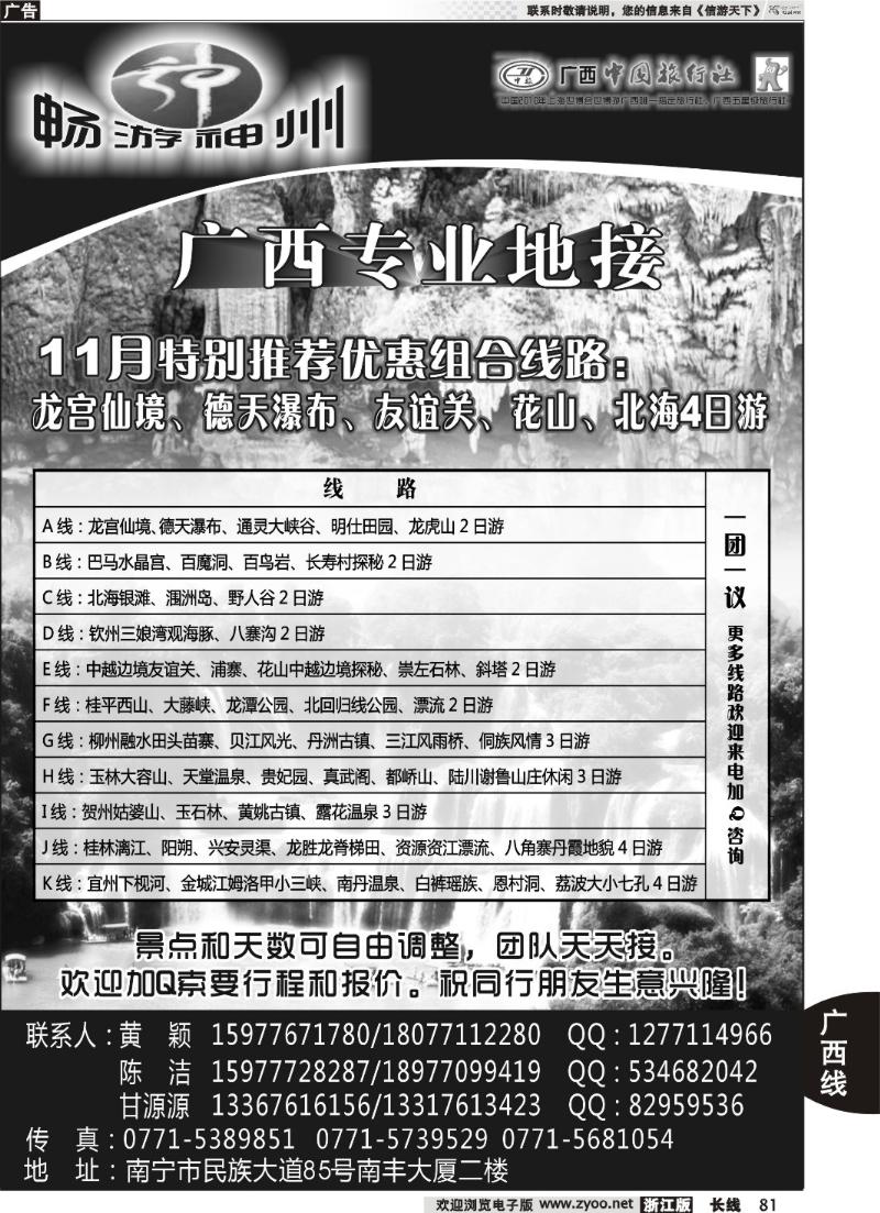 81 广西专业地接