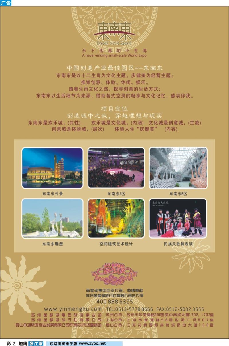 彩2 苏州茵梦湖旅游-东南东世博园