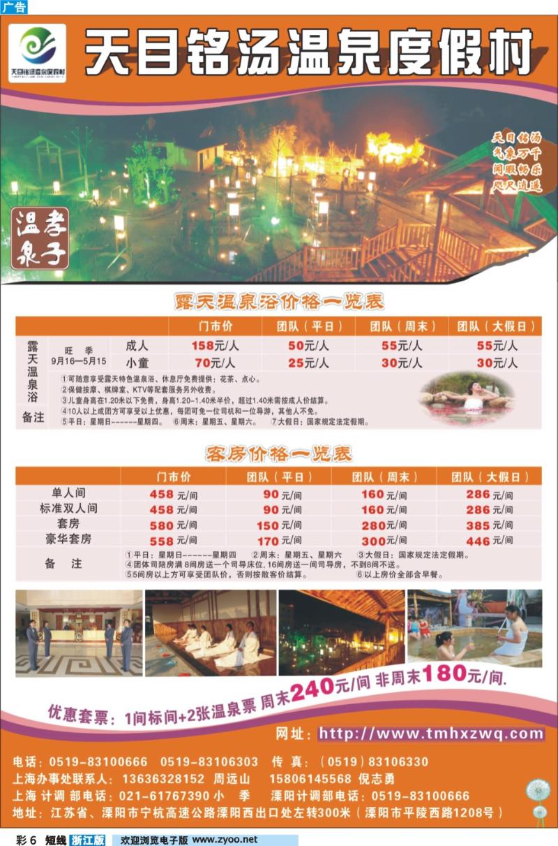 彩6 天目铭汤温泉度假村