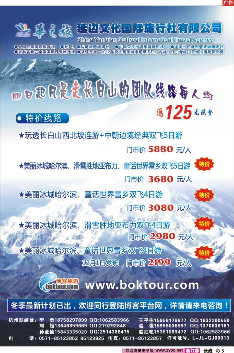 彩3 延边文化国际旅行社有限公司