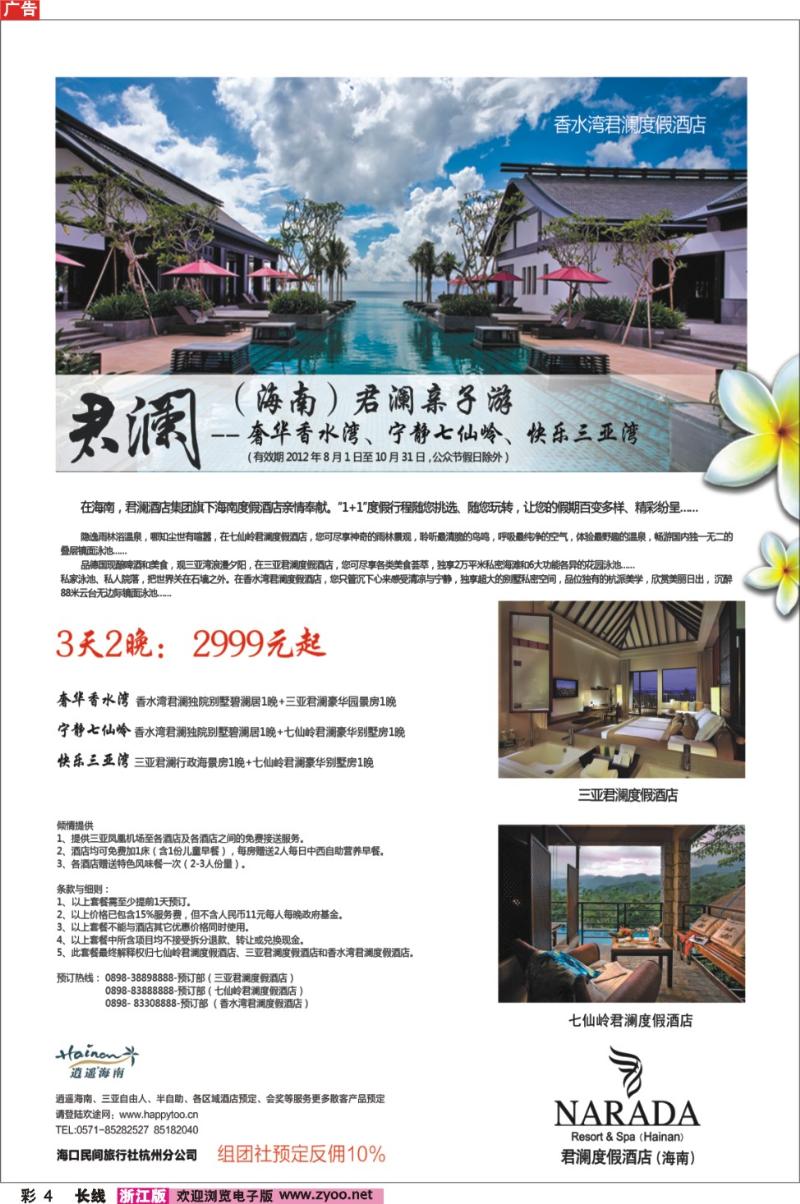 彩4 三亚君澜度假酒店