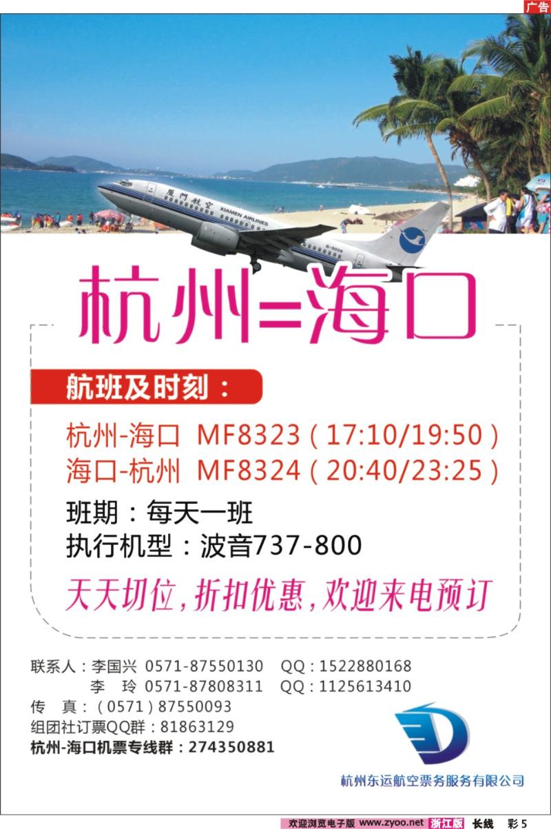 彩5 杭州东运航空票务服务有限公司