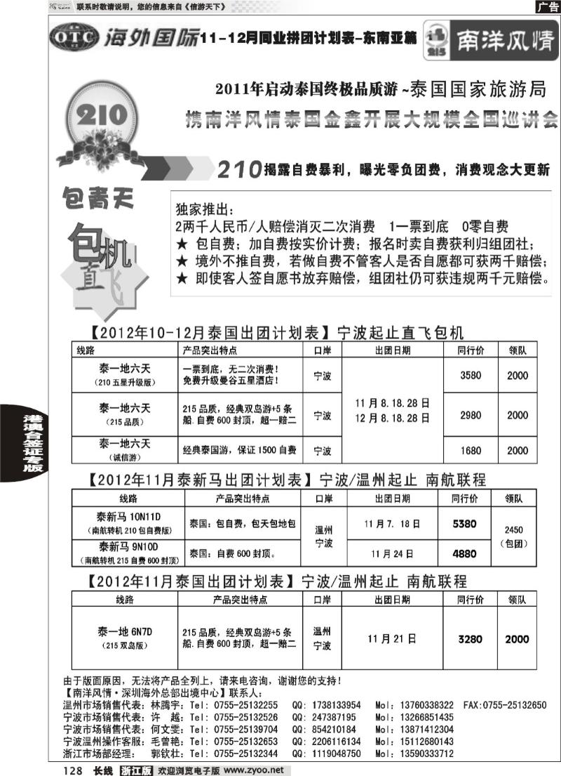 128 深圳海外国旅 南洋风情