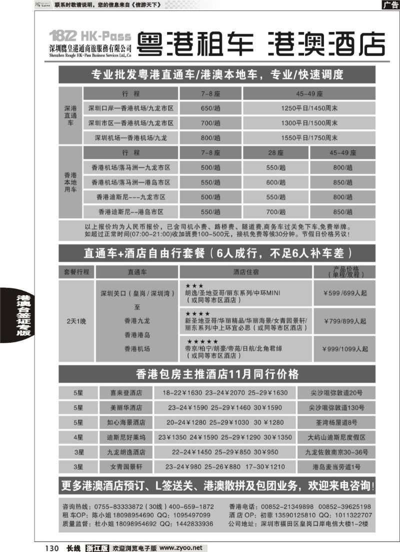 130 专业批发粤港租车、港澳酒店-深圳鹰皇港通商旅