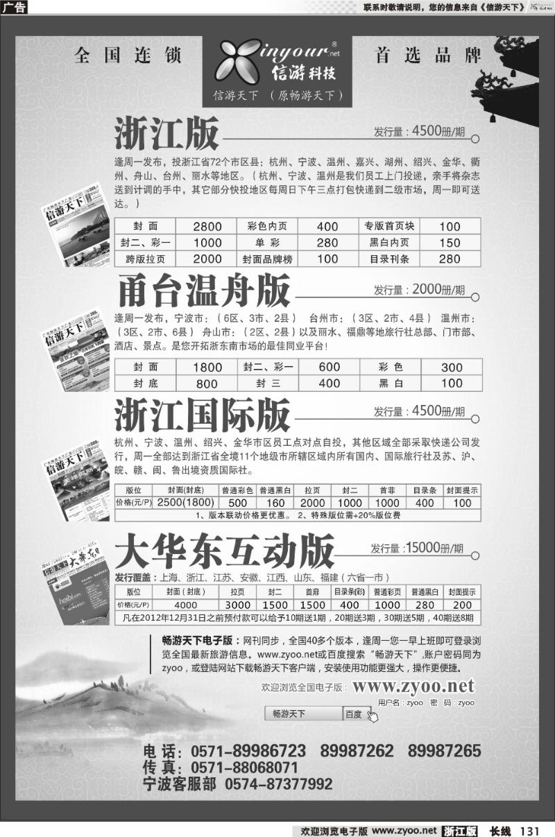 131 《信游天下》浙江·三大版本
