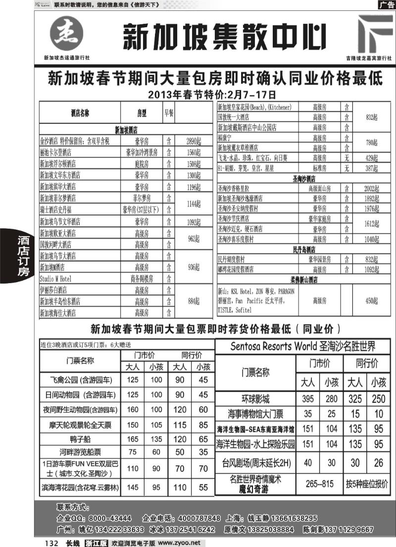 132 杰龙假期—新加坡自由行套餐：2人成行，天天出发