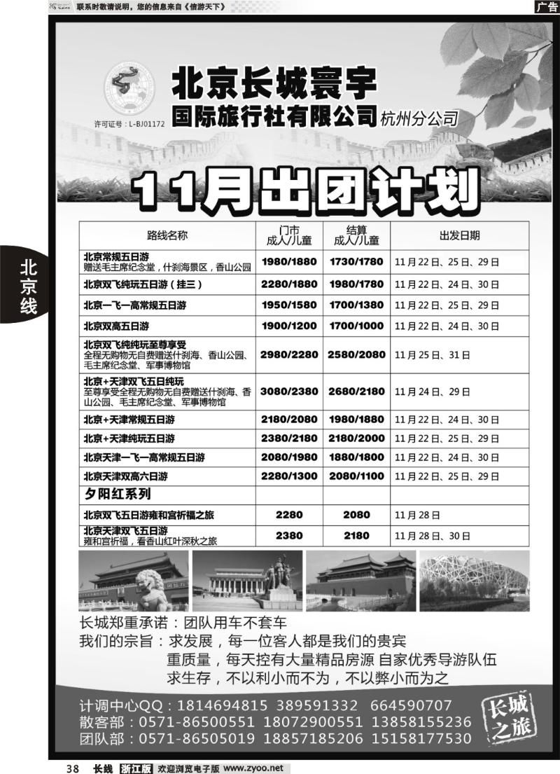 38 北京长城寰宇国际旅行社有限公司（杭州分公司）