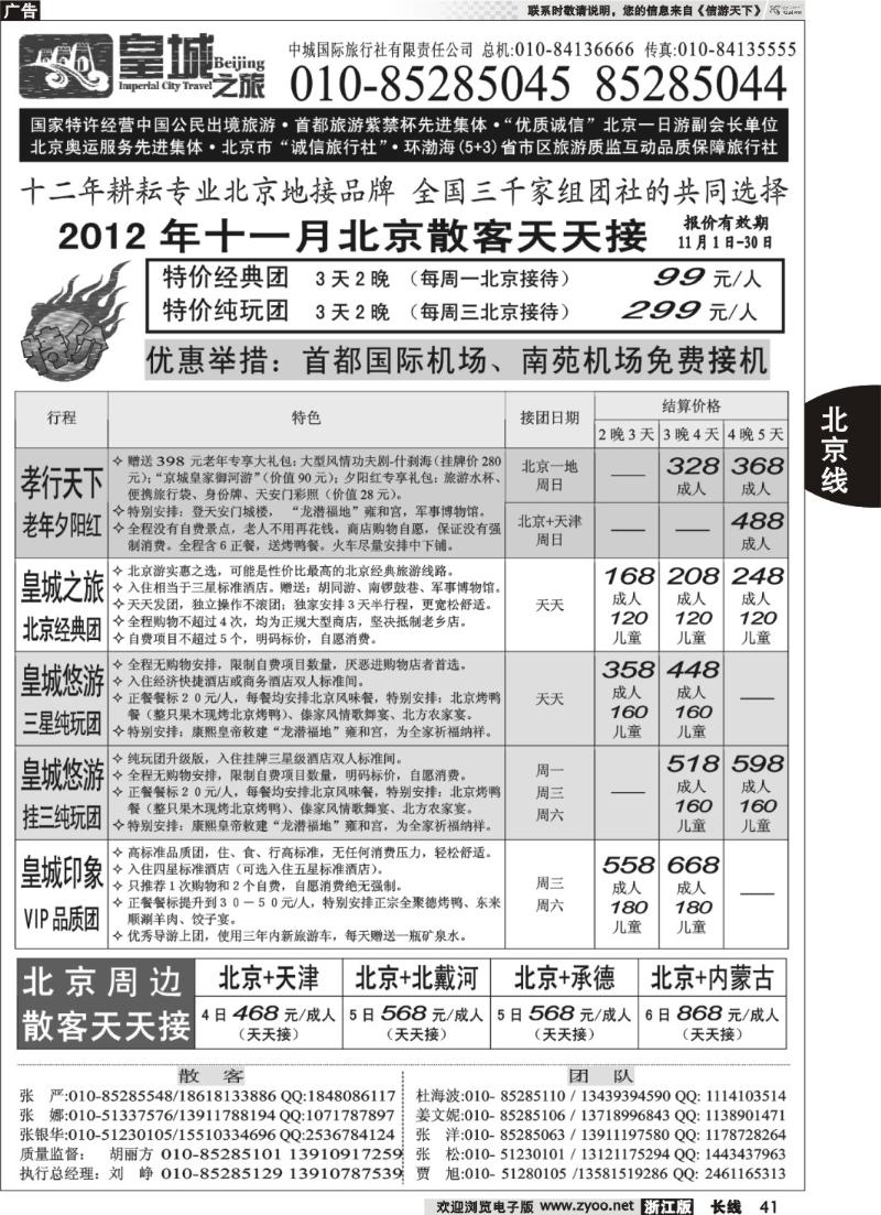 41 中城国际旅行社有限责任公司