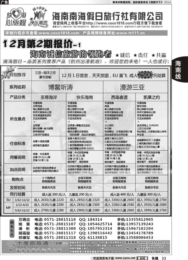 33 南海假日