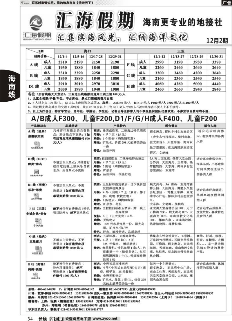 34 海南汇海假期12月产品主推