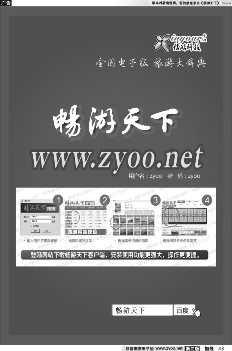43  全国电子版、旅游大辞典www.zyoo.net
