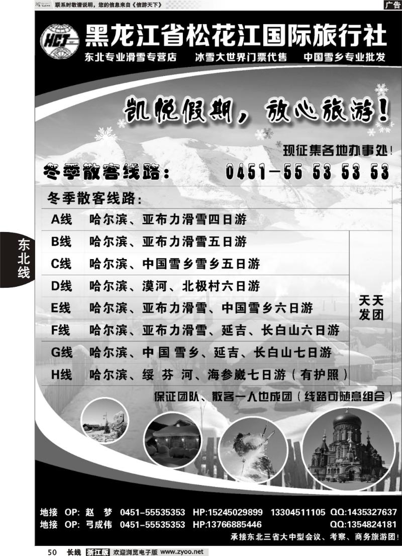 50 黑龙江省松花江国际旅行社-凯悦假期