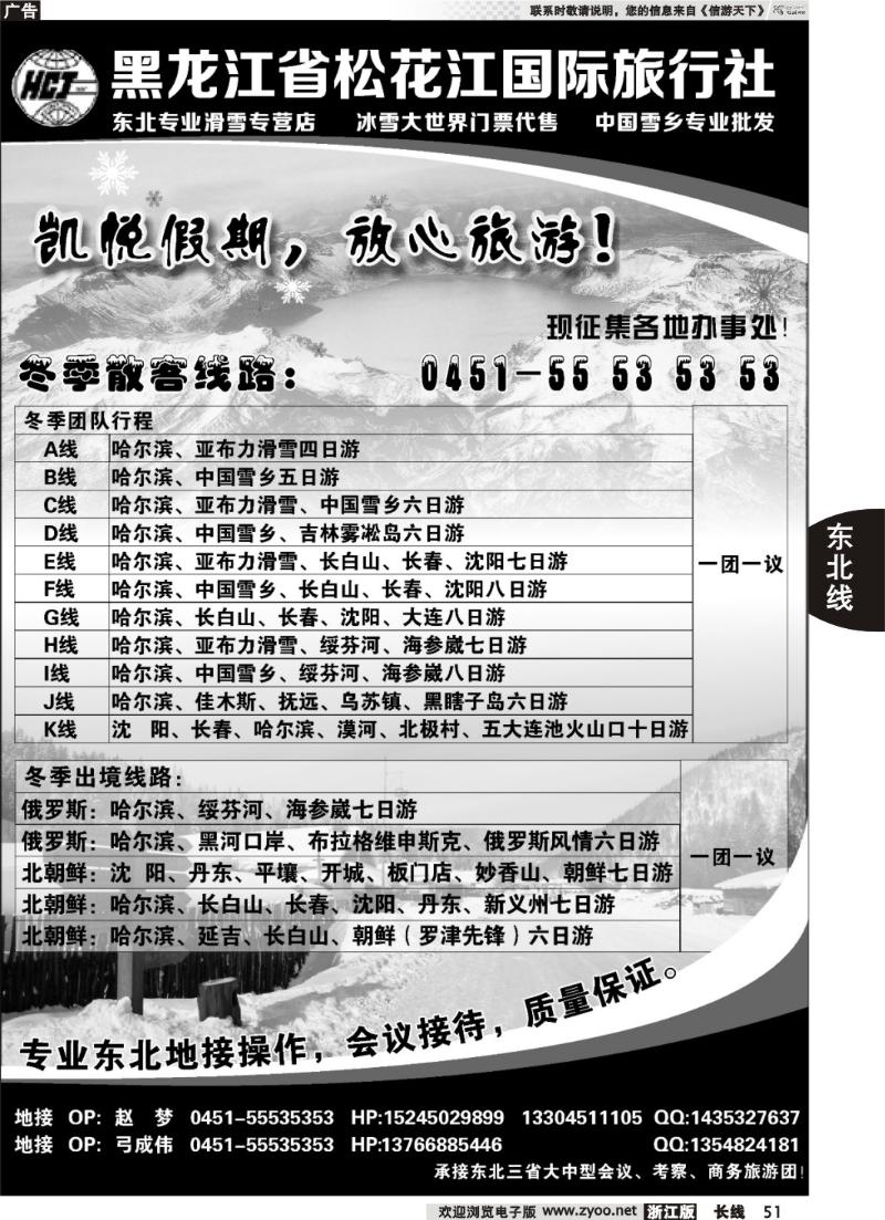 51 黑龙江省松花江国际旅行社-凯悦假期