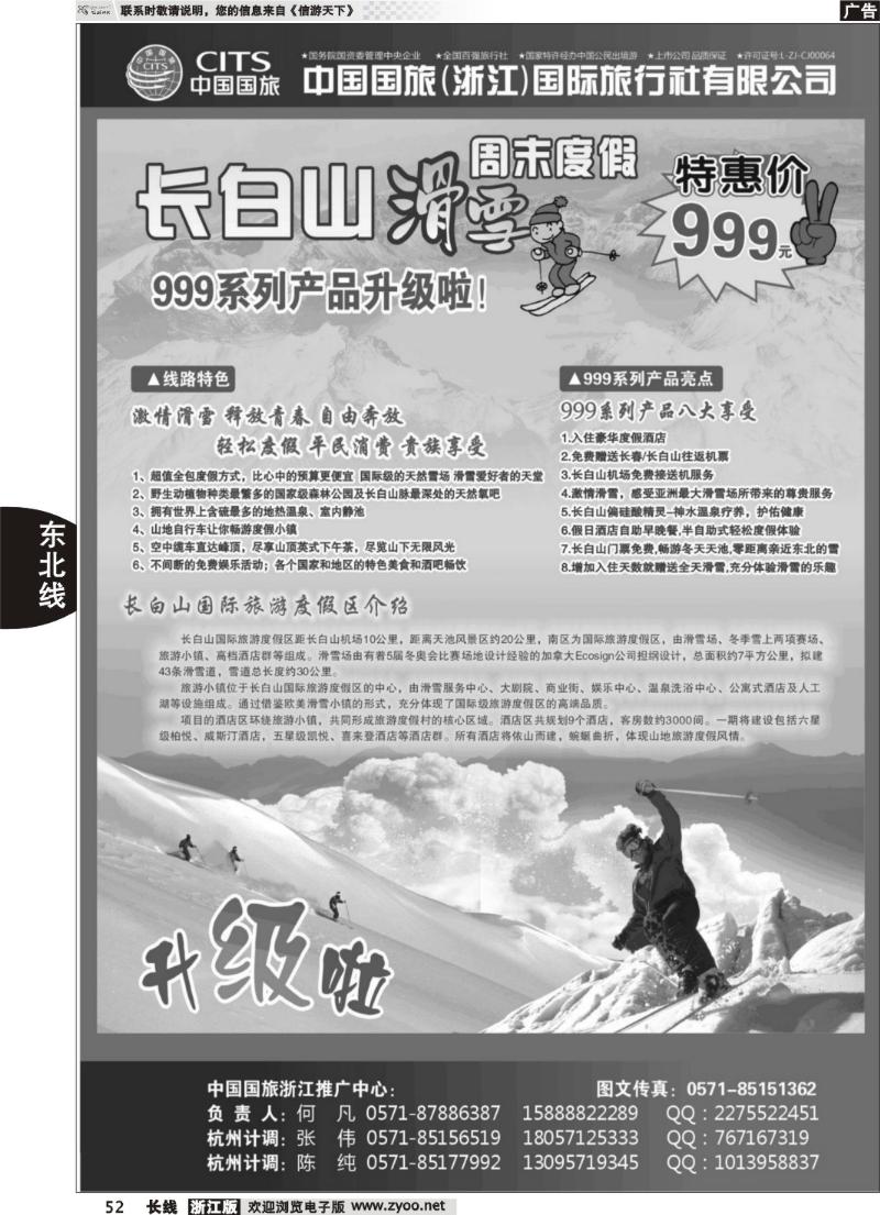 52 长白山滑雪专线
