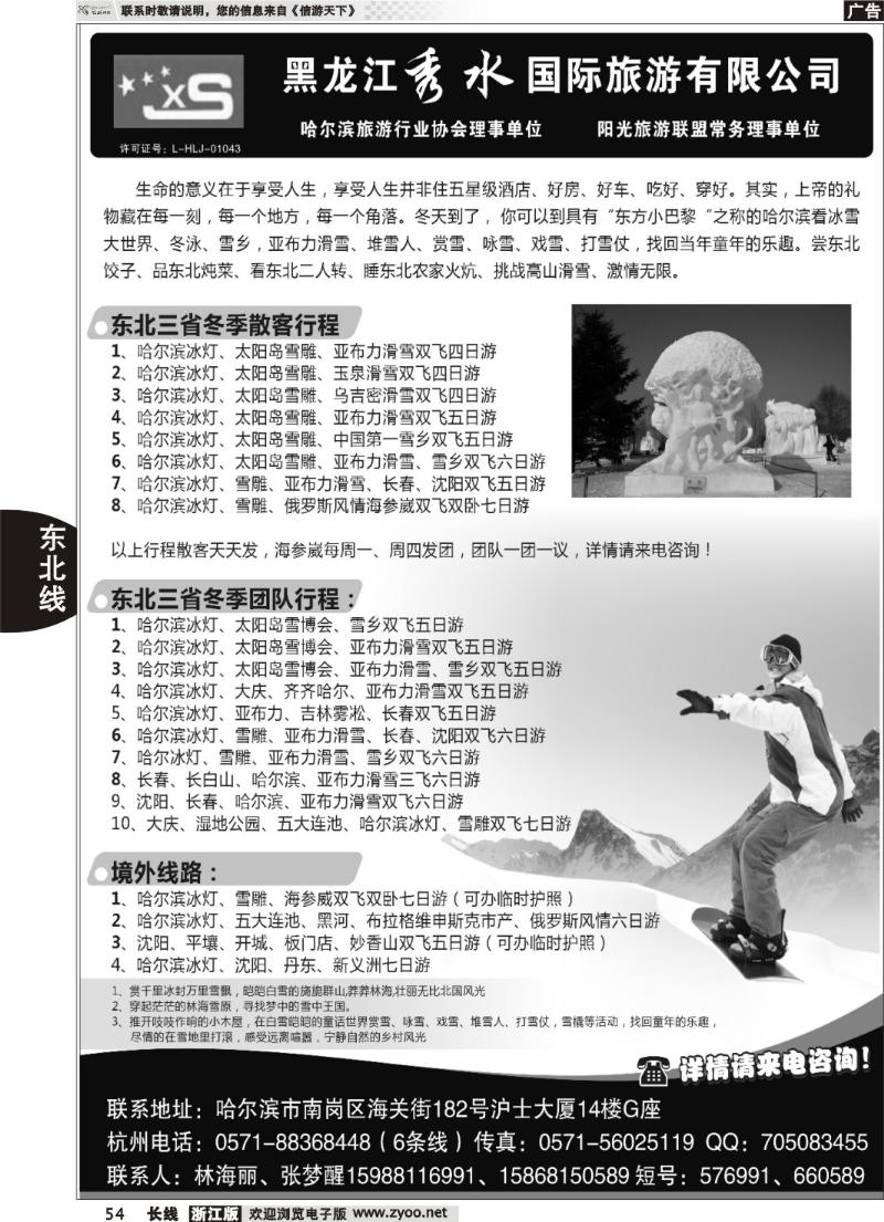 54 黑龙江秀水国际旅游有限公司