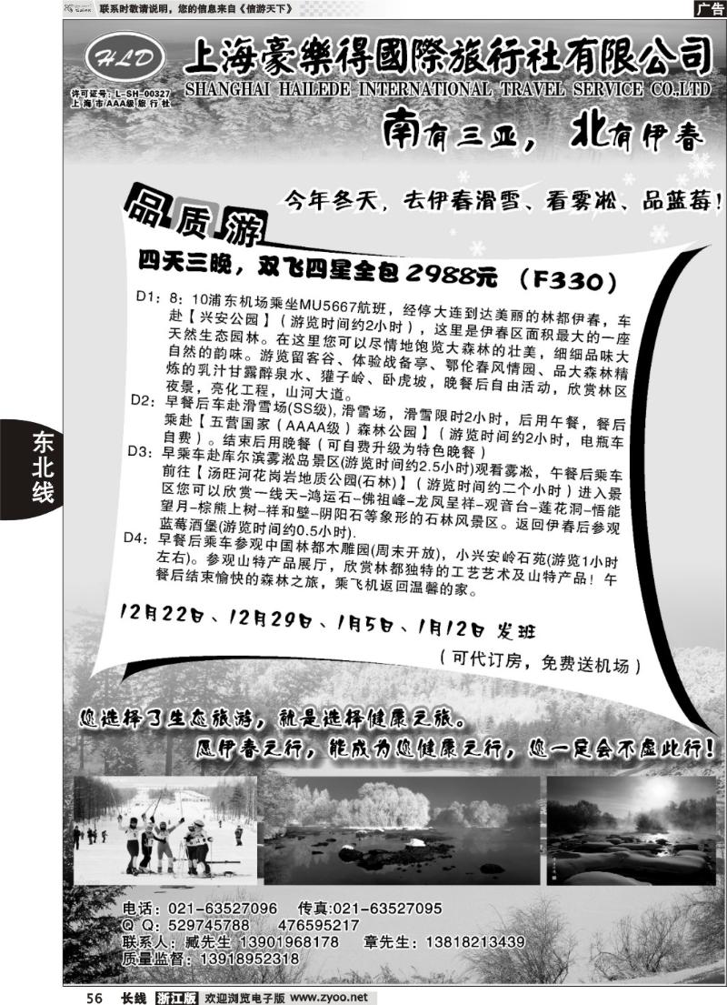 56 上海豪乐得国际旅行社有限公司