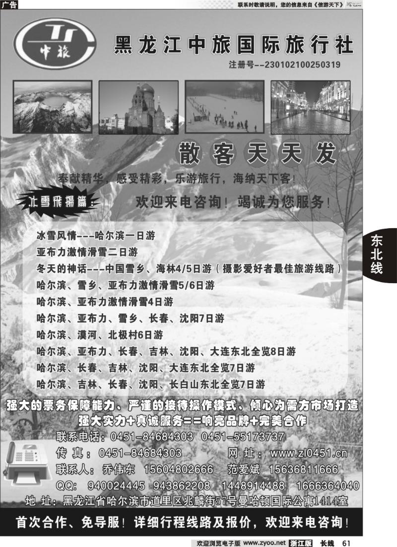 61 哈尔滨中旅--东三省全线地接