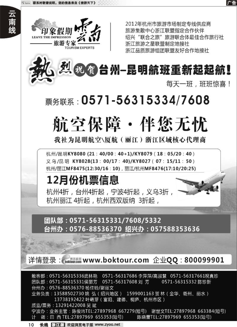 10 云南·印象假期