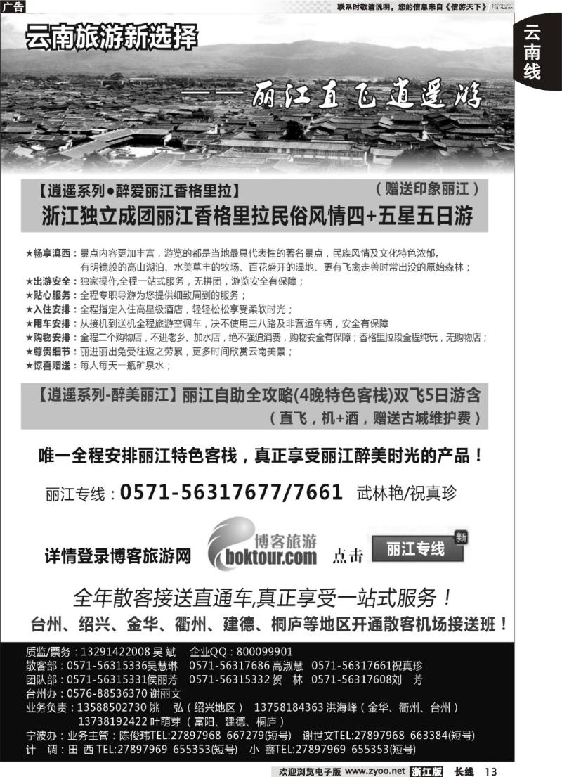 13 云南·印象假期