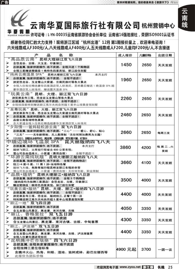 25 云南华夏国际旅行社有限公司-上海分公司