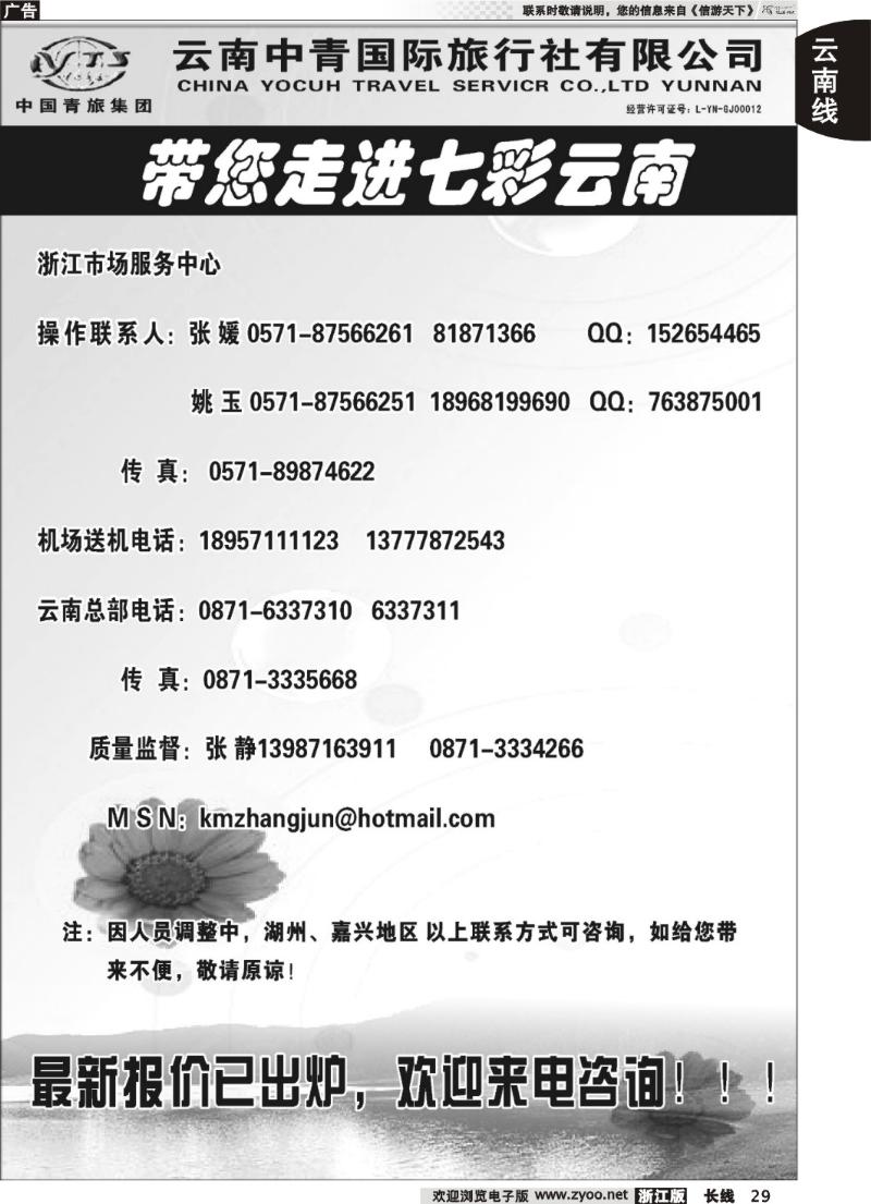 29 云南中青旅-七彩云南-昆大丽版中特色线路