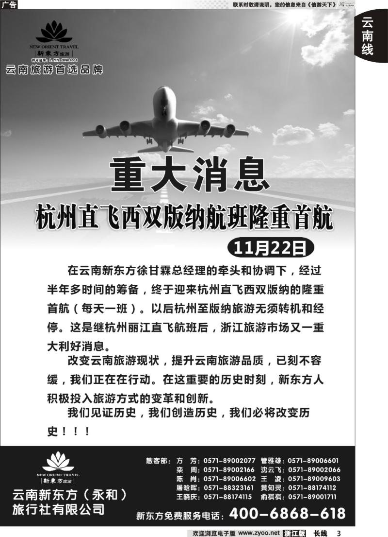 3 云南新东方旅行社