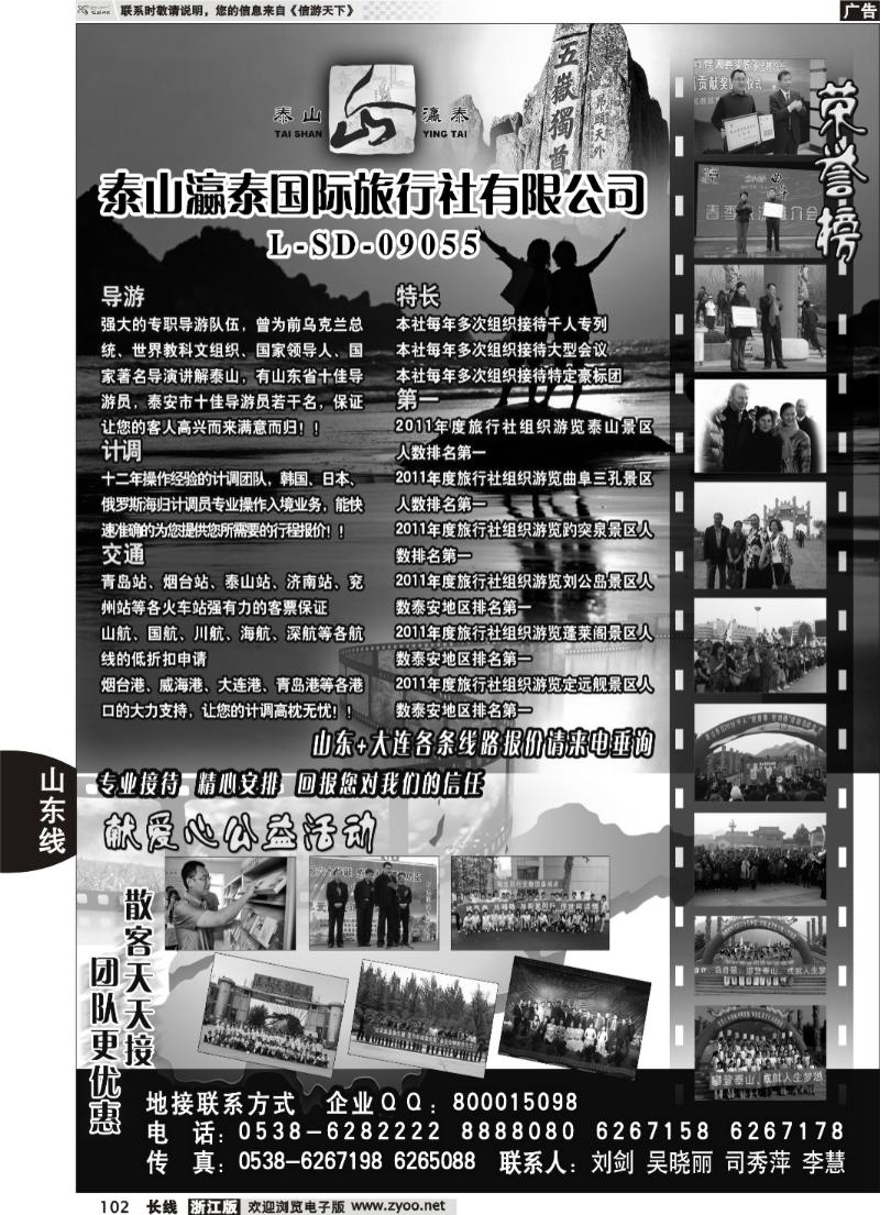 102 山东泰山瀛泰国际旅行社