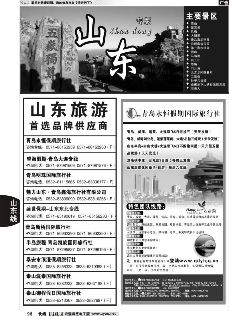 98 青岛永恒假期旅行社