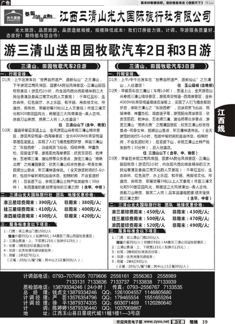 39  游三清山送田园牧歌或龙游石窟景区——江西三清三光大国际旅行社