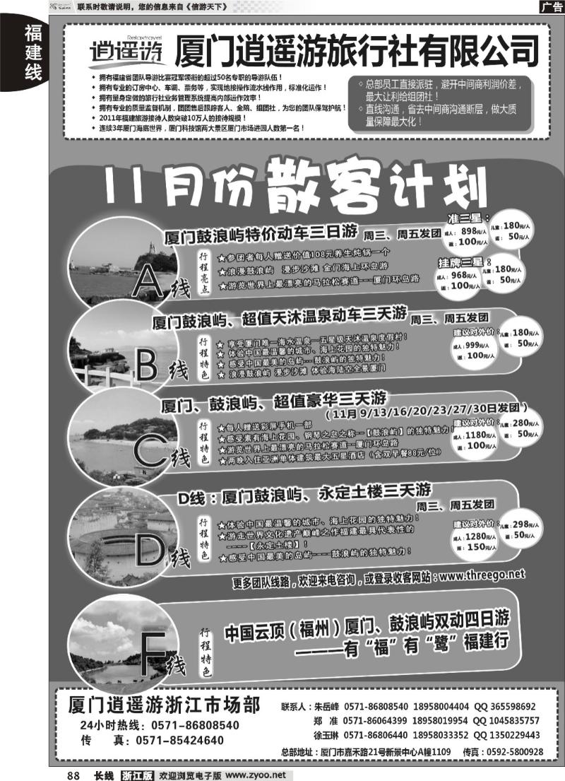 88 厦门逍遥游旅行社