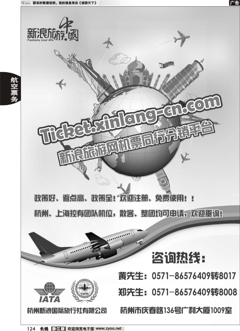 124 杭州新浪旅游票务