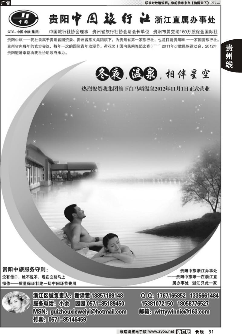 31 贵阳中国旅行社（谢维毅）