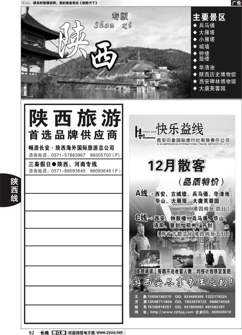 92 快乐益线·陕西河南专线