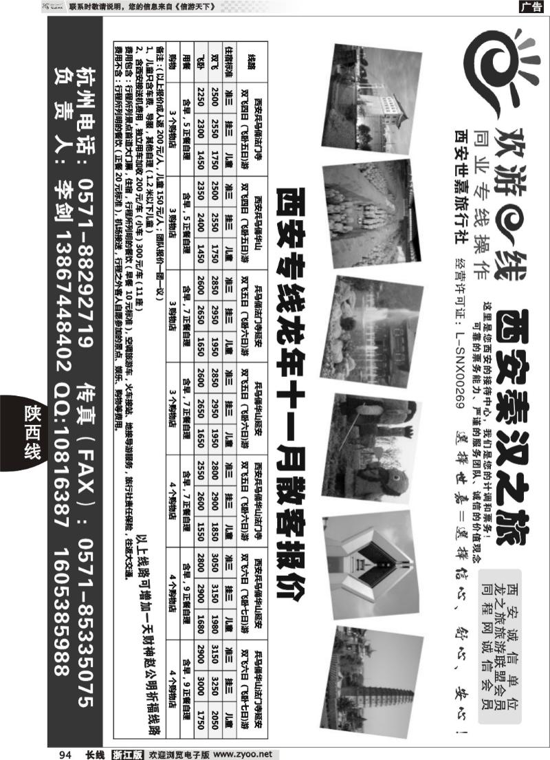 94 欢游E线-西安秦汉之旅