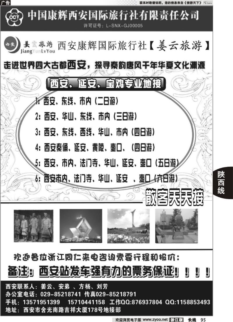 95 西安康辉国旅专业地接-姜云旅游