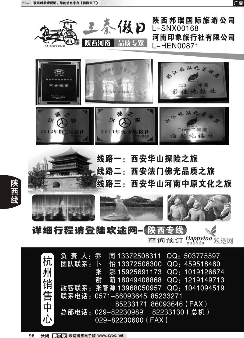 96 三秦假日●乔同●陕西河南专线