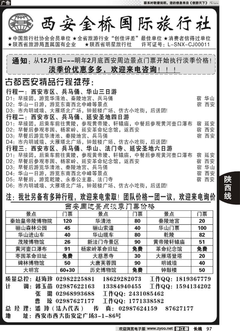 97 西安金桥国旅 品质假期